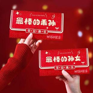 真棒的乖孙红包孙子外孙女棒的乖孙孙女2026新年红包袋新款创意