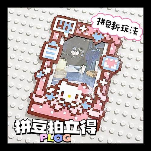 拼豆拍立得相框diy拼豆拍立得相框可磁吸高颜值创意冰箱贴自制拼