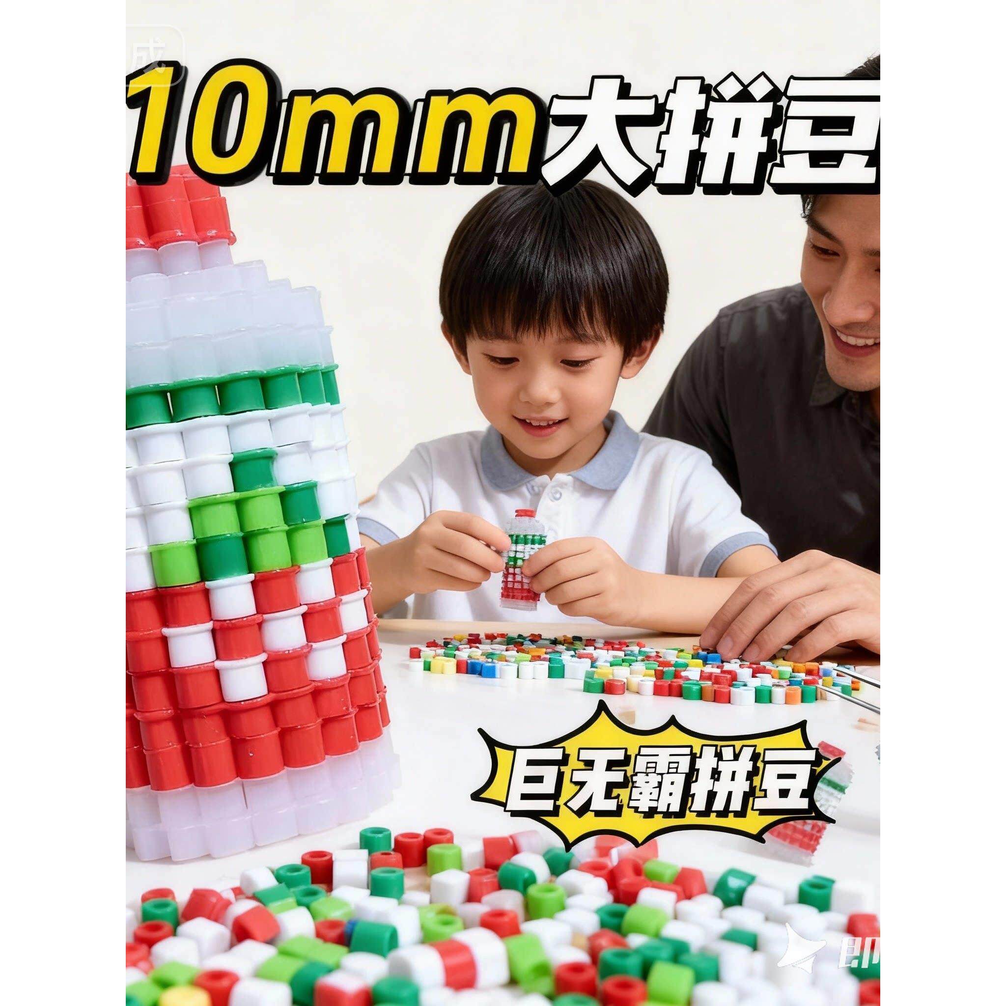 拼豆豆大颗粒10mm寒假亲子玩具巨型超大补充包自选彩色黑白融合豆