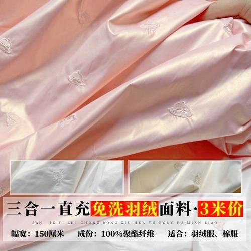 羽绒服面料外壳高档面胆三合一绣花直充绒羽绒服棉面料防绒防水防