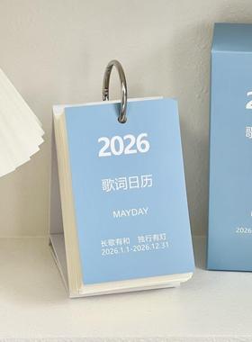 五月天日历五月天周边创意歌词日历2026款1天1页365天可撕台历桌