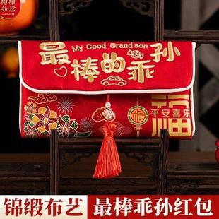 真棒的乖孙红包孙子外孙女2026棒刺绣新款布艺红包周岁满月新年