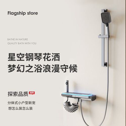 枪灰氛围灯数显花洒家用淋浴套装极简分体式简易花洒无顶喷钢琴键