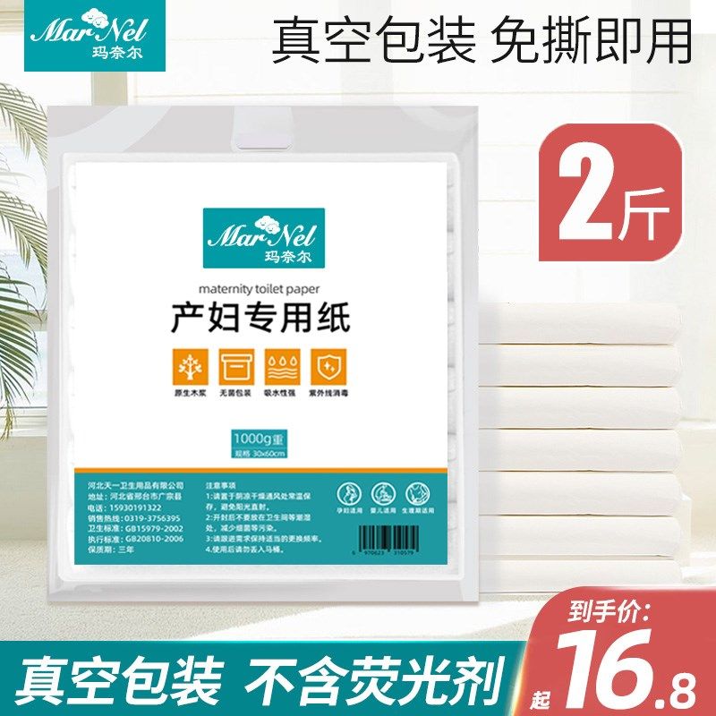刀纸产妇专用卫生纸产房用纸巾孕妇生产月子纸产后待产用品产褥垫,孕妇装/孕产妇用品/营养,产妇卫生巾,淘宝优惠券,粉丝福利购,淘宝优惠卷
