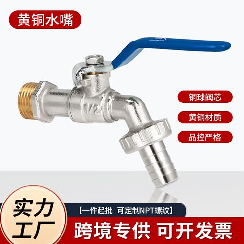 全铜快开洗衣机水龙头户外花园庭院拖把池4分水嘴快接头阳台龙头