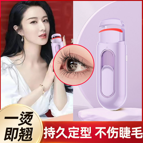 睫毛夹烫卷器烫睫加热卷翘持久定型电烫闪美夹睫毛神器电动便携式