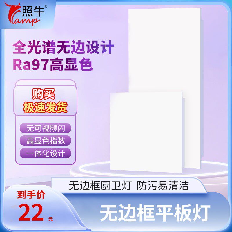 无边框平板灯30*30*60厨房卫生间灯全I光谱集成吊顶led防潮卫浴灯