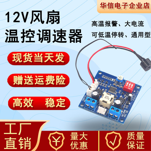 温控12V直流风扇调速器 u高效大电流5A 带温度探头接口停转报警