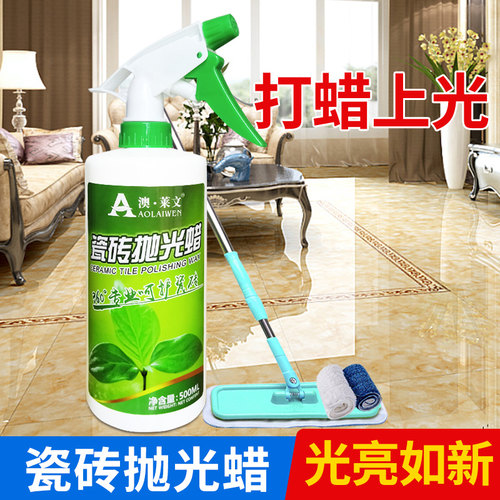 瓷砖抛光蜡抛釉石材护理地板大理石清洁增亮剂家用保养液上光打腊