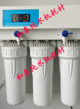 和泰实验室滤水机精密纯化柱通用款滤水机RLO膜超纯化柱离子交换