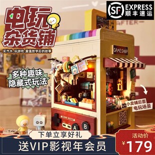 迪库电玩杂货铺游戏机积木有情绪商店儿童拼装玩具男女Y孩六一礼