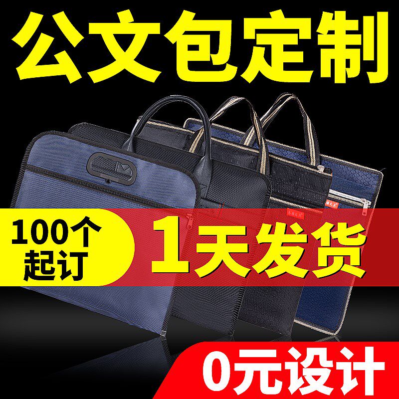 公文包定制文件袋手提袋拉链式帆布袋带内衬防水商务办公出差会议图片