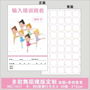 小学卡通舞蹈儿童培训学校闯关卡奖励卡集章卡积分卡现货订做定制