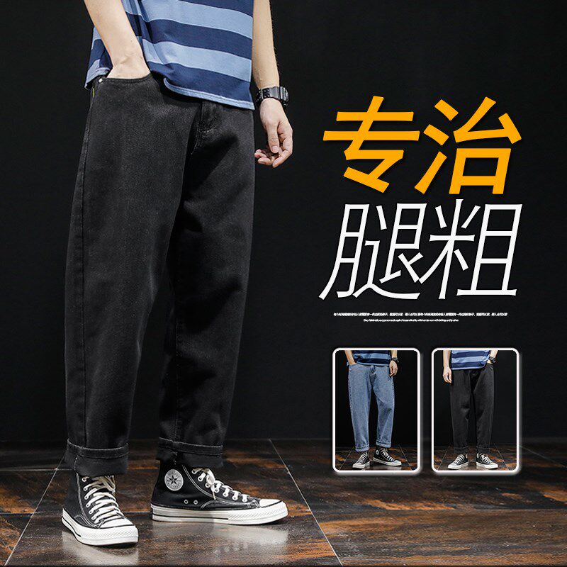 春夏阔腿牛仔裤男宽松直筒九分胖子大码腿粗屁股大U的裤子黑色显