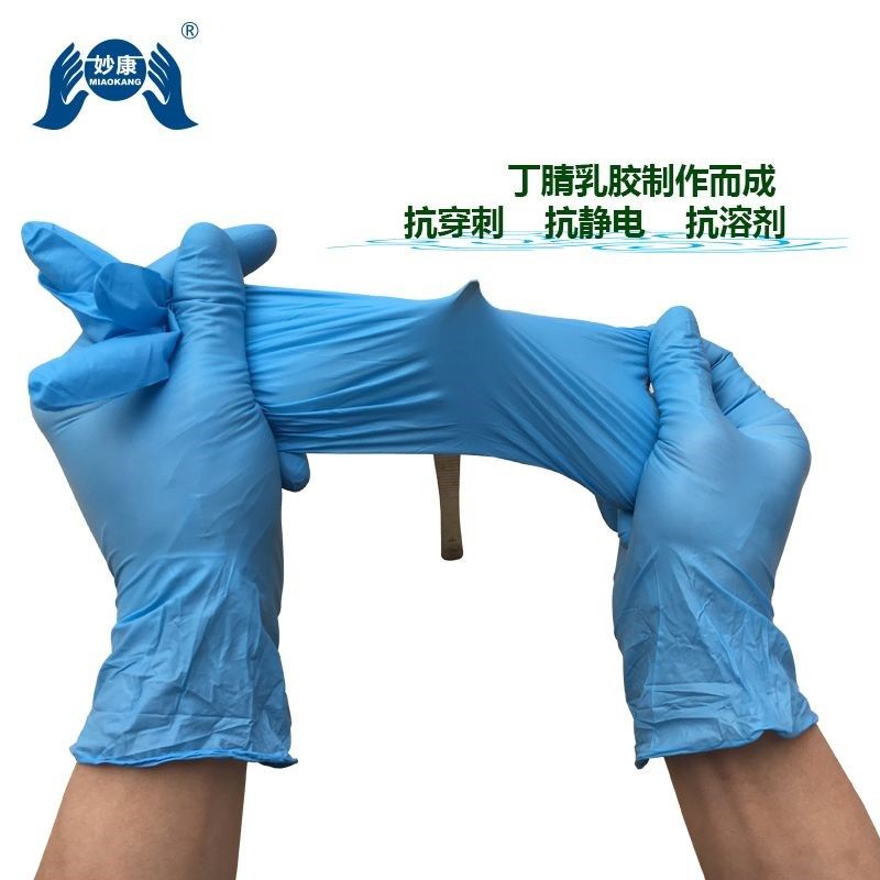 妙康一次性手套丁晴家务橡胶防水食品皮耐油防滑工业耐酸碱手套女,居家日用,防护手套,淘宝优惠券,粉丝福利购,淘宝优惠卷