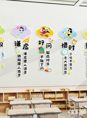 班级文化墙贴纸壁画高中小学生励志标语教室布置装饰开学季黑板报