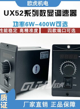 UX-52数显调速器 感应式交流电机调速器 15W25W40W60WR90W120W180