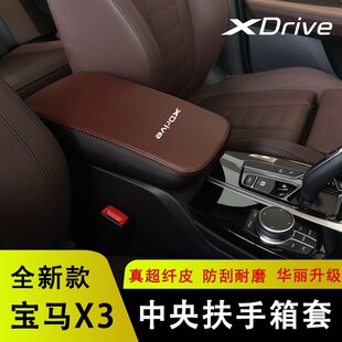 X3手扶套中央手扶箱保护皮套ix3扶手箱套内饰装 饰该转 24款
