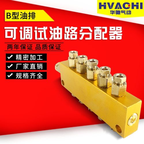 TK型抵抗式分油排B型可调分油器油管分配器分油阀油路润滑分油块