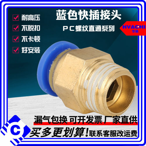 气动快速接头PC螺纹直通4-M5/6-M6/8-M8/10-M10/12-M12/16/20*1.5