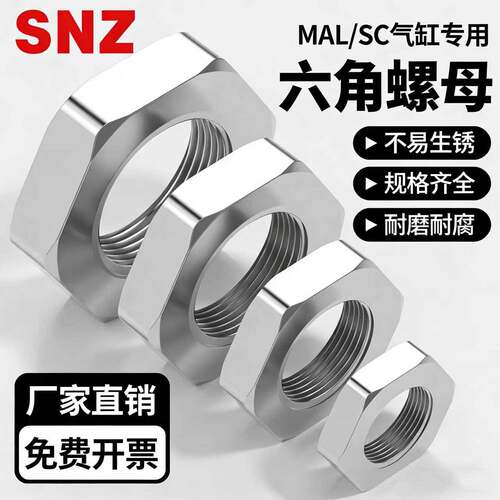 MAL/SC气缸专用六角螺母活塞杆气动标准件端盖螺帽螺丝帽气缸配件