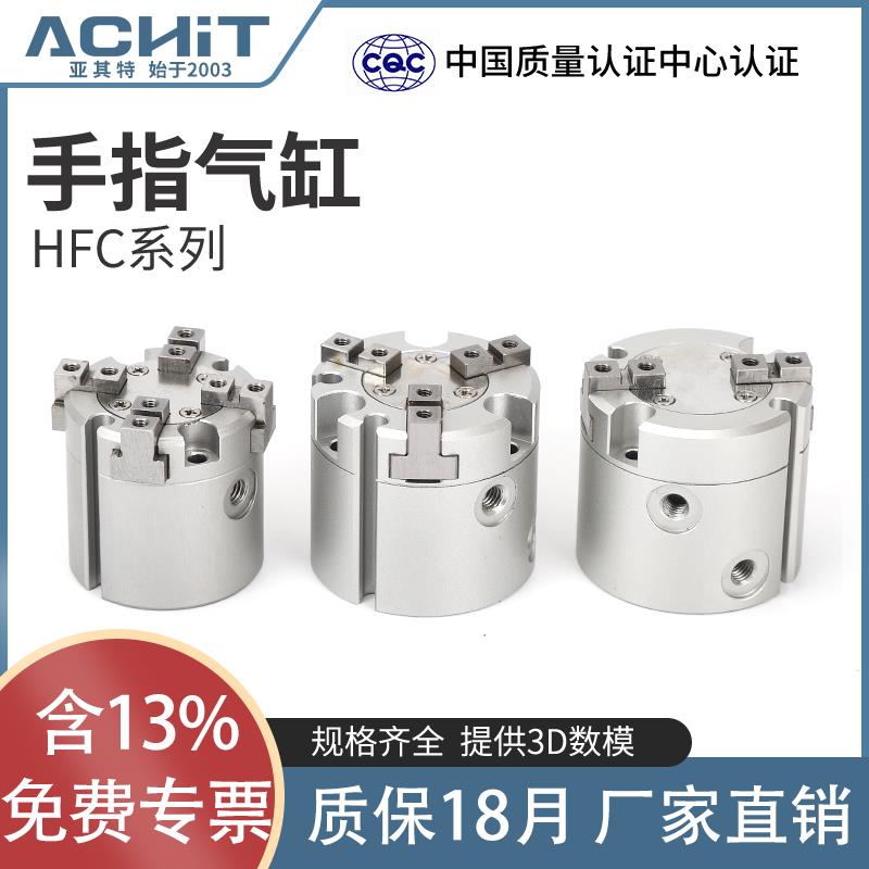 亚德客型气动夹爪HFCI/X/HFCY16/20/25/32/40/50/63三爪四爪气缸