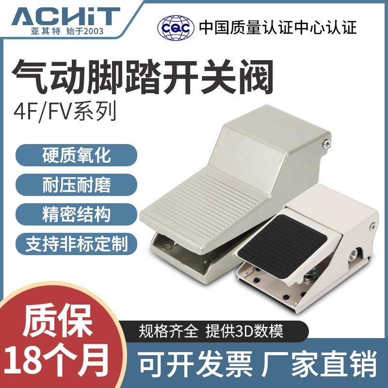 气动脚踏阀4F210-08气缸脚踩脚踏板开关FV420气阀换向阀控制阀320