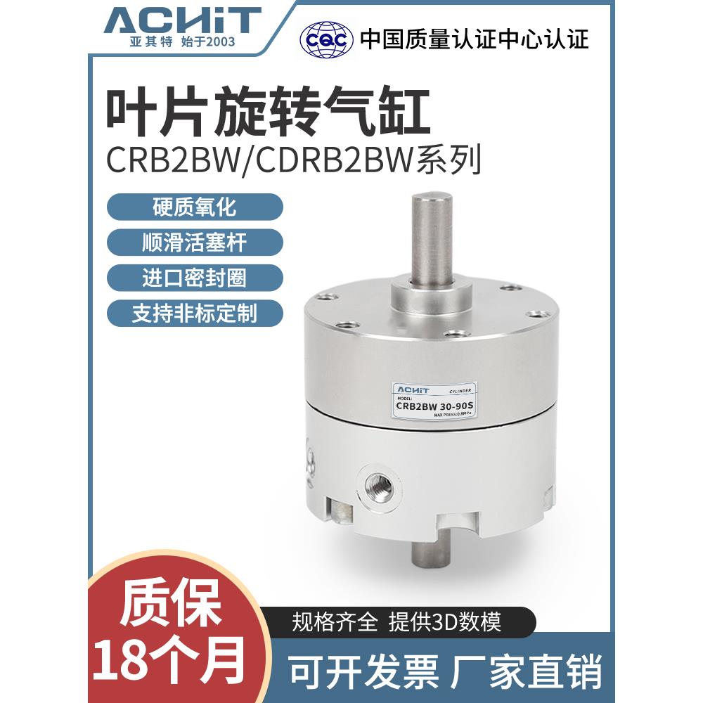SMC型CDRB2BW叶片式旋转摆动气缸CRB2BW15 20 30 40-90 180 270SZ