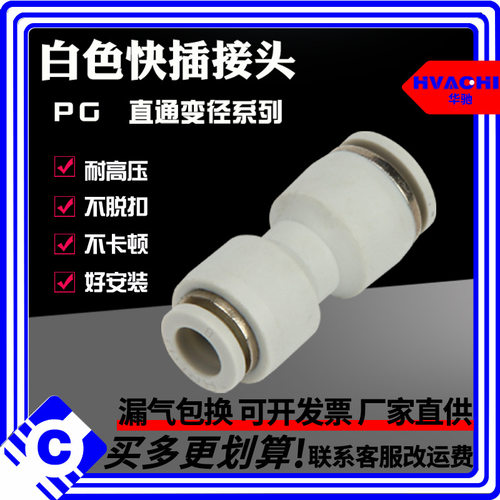 气动接头白色系列直通变径PG4 6 8 10 12 16 气动变径气管接头