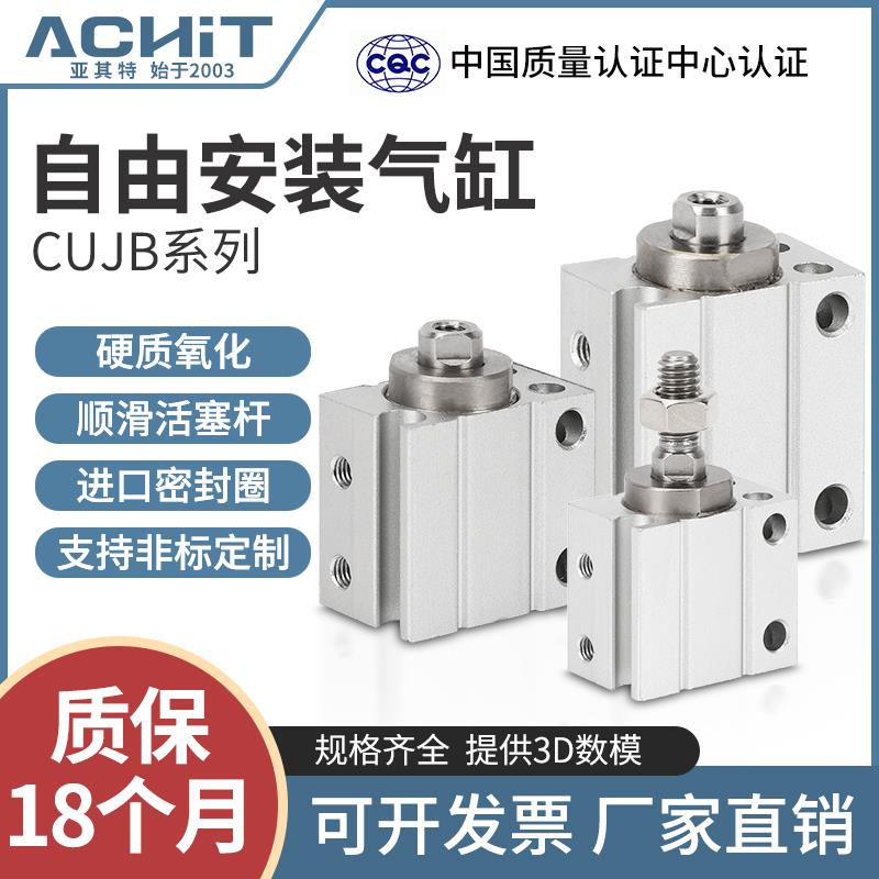 小型气动自由安装气缸CUJB/CDUJB6/8/10/12/16-4X6*8-10-15-20DM