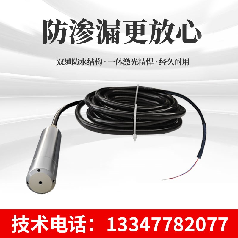 投入式液位变送器 液位传感器控制仪静压液位计水位传感器4-20MA