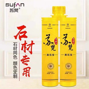 苏梵美石宝勾缝剂美缝剂石材补缝胶防水石材同色收口封边胶