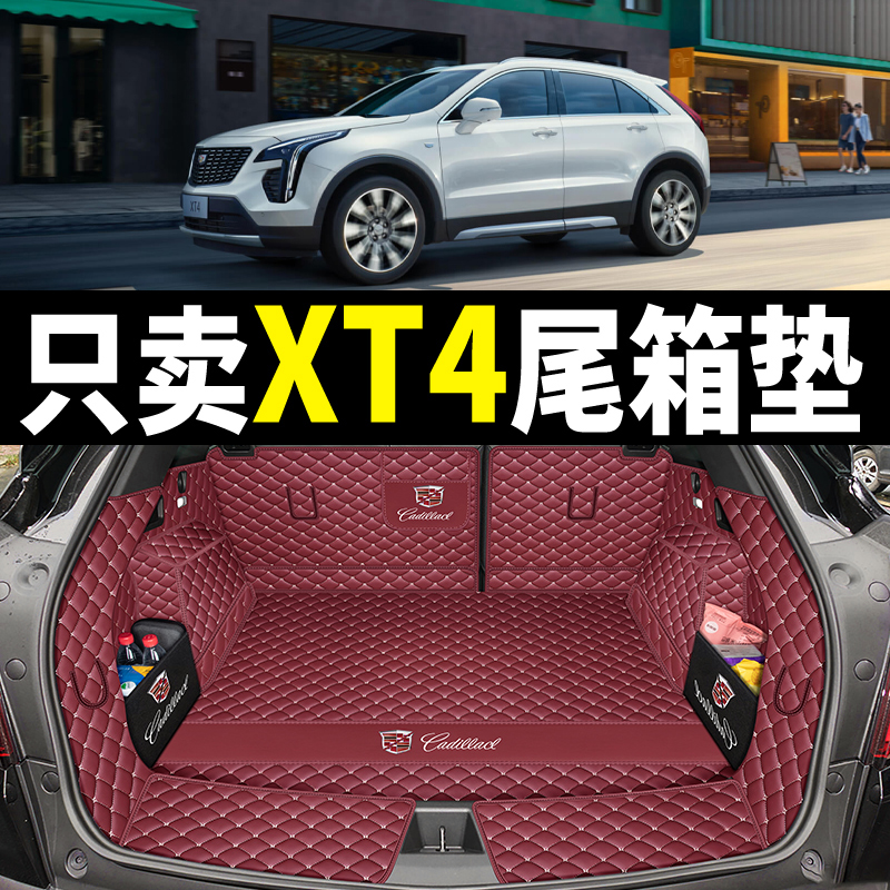 凯迪拉克xt4后备箱垫全包围于凯迪拉克XT4尾箱垫汽车内饰用品