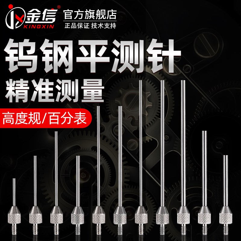 百分表平面测头加长表针钨钢平测针高度规深度计探针千分表测量头
