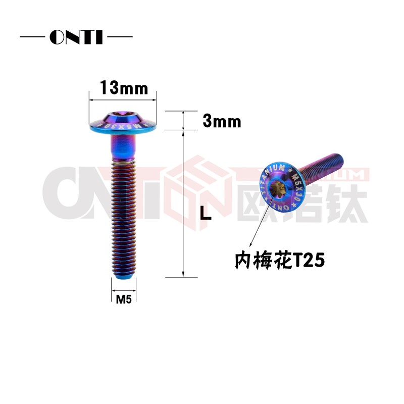 ONTi钛合金碟形头内梅花螺丝M5金色烧钛宝马机车改装外壳装饰固定