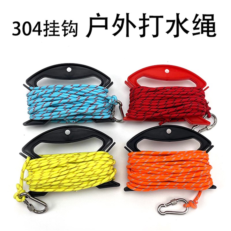打水绳子户外打水桶配套绳304挂钩绳子露营防风绳垂钓提水绳伞绳