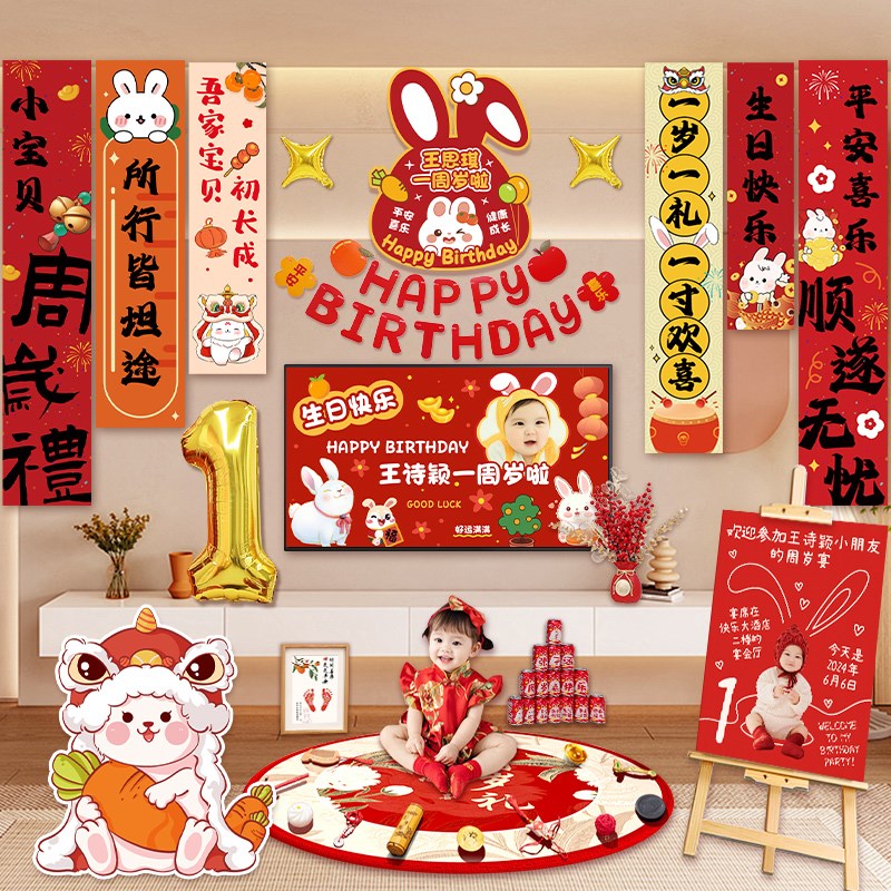 宝宝一周岁生日装饰条幅海报男女孩抓周礼场景布置投屏背景墙KT板