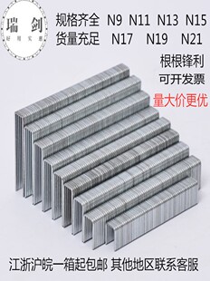 包邮 钉N851枪钉U型钉 N15 N19 N17 N11 厂家码 马钉 N21 n钉 N13