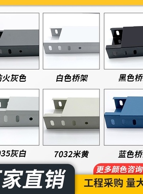 灰白黑色烤漆线槽200 100 50热镀锌防火喷塑大跨距桥架300*150