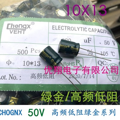 绿金/高频低阻50V 220UF铝电解电容10*13 (500个/包 ) 0.112/个