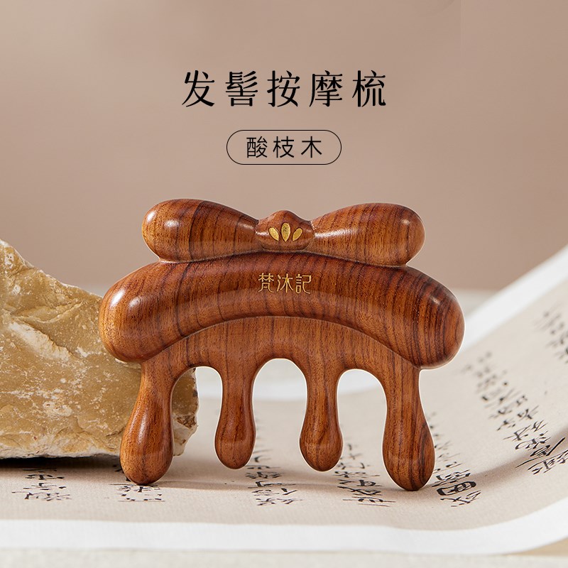 梵沐记发髻按摩梳礼物头部檀木头皮经络梳子礼盒中秋节礼品送礼