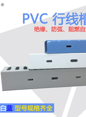 蓝色PVC塑料行线槽整箱电柜 行线槽灰色环保黑色走线槽配电箱