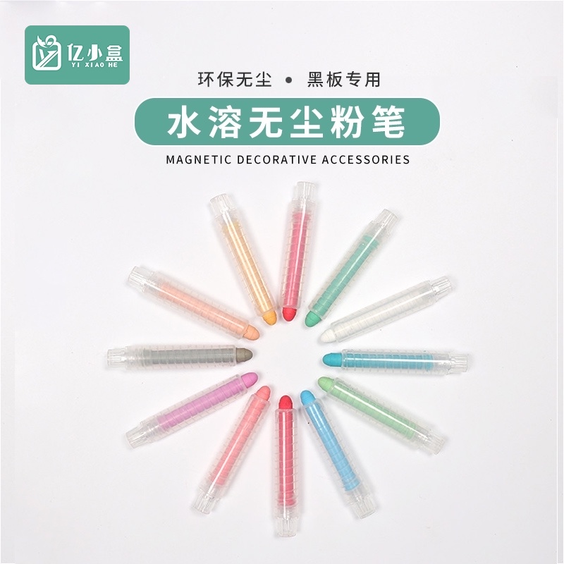 亿小盒 水溶性无尘粉笔家用儿童涂鸦写字绘画白色彩色粉笔环保免