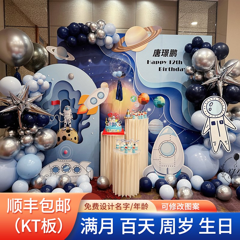 太空人宇航员主题生日装饰场景布置男孩12儿童宝宝10周岁背景kt板