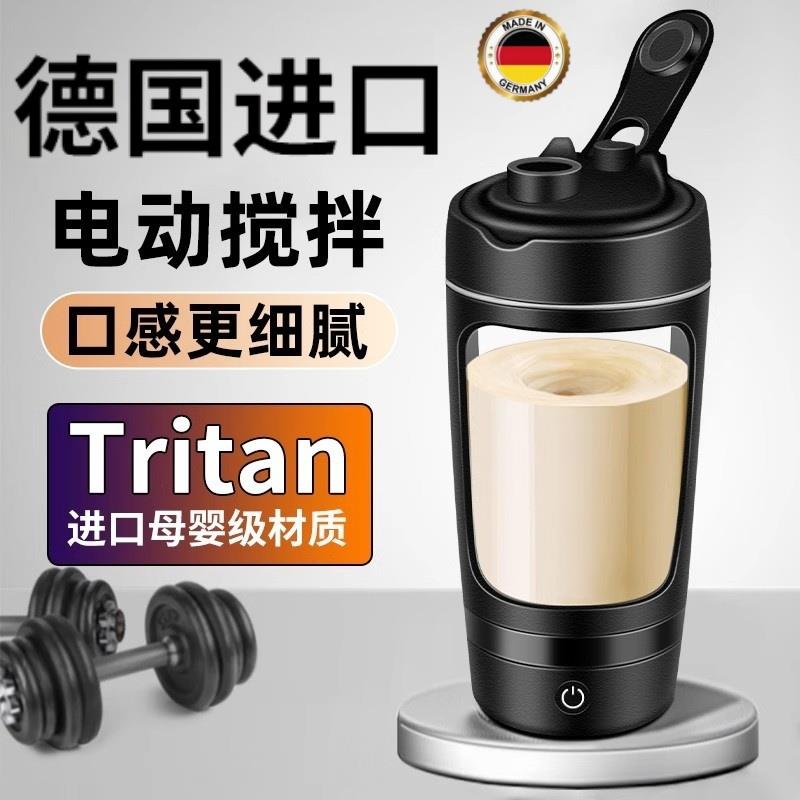 2025新款全自动搅拌杯运动健身蛋白粉电动摇摇杯tritan便携式水杯