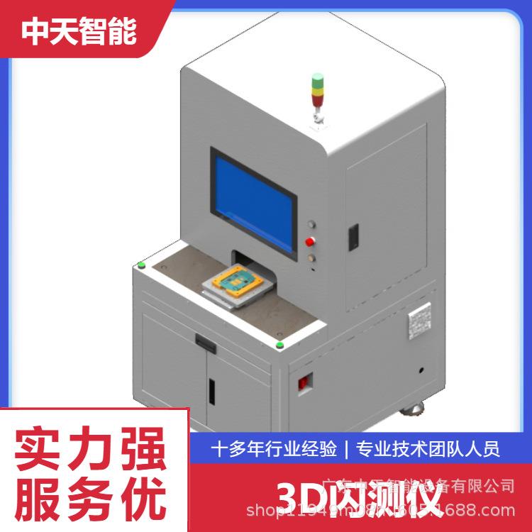 3D平面度检测设备自动化三维扫描测量系统3D视觉全尺寸闪测仪