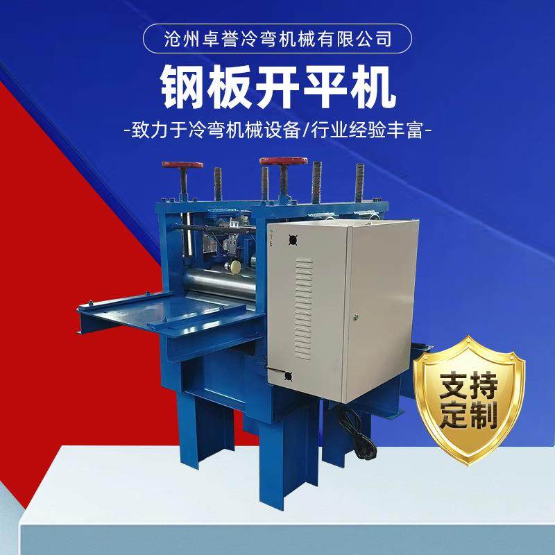 校平裁切一体机全自动整平机镀锌板铁板整平机分条切断数控裁断机,五金/工具,其他机械五金,淘宝优惠券,粉丝福利购,淘宝优惠卷