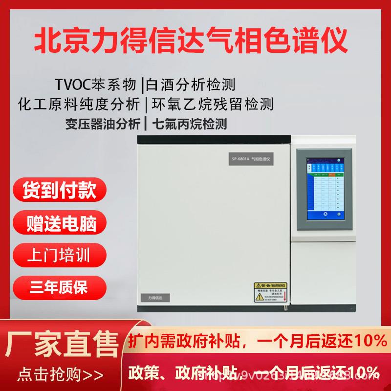 SP-6801A气相色谱仪