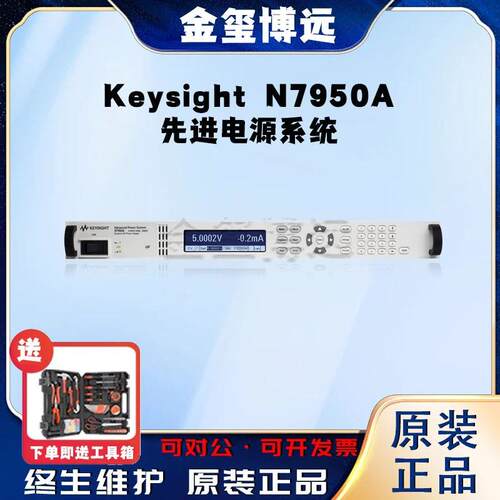 是德KeysightN7950A先进电源系统