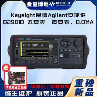 Keysight是德B2981B飞安表/皮安表，0.01fA